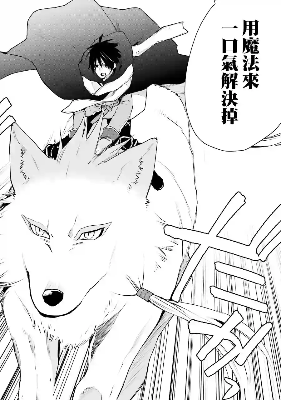 最强的魔导士，膝盖中了一箭之后成为乡下的卫兵第19话