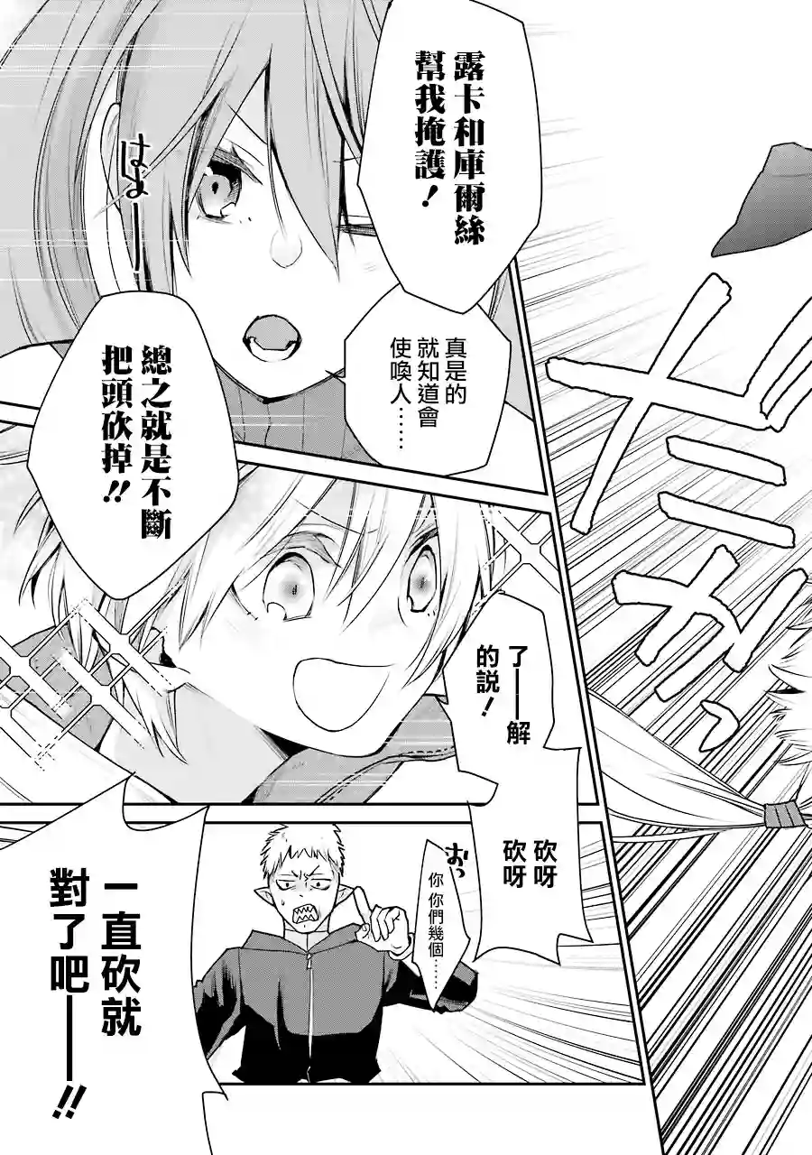 最强的魔导士，膝盖中了一箭之后成为乡下的卫兵第19话
