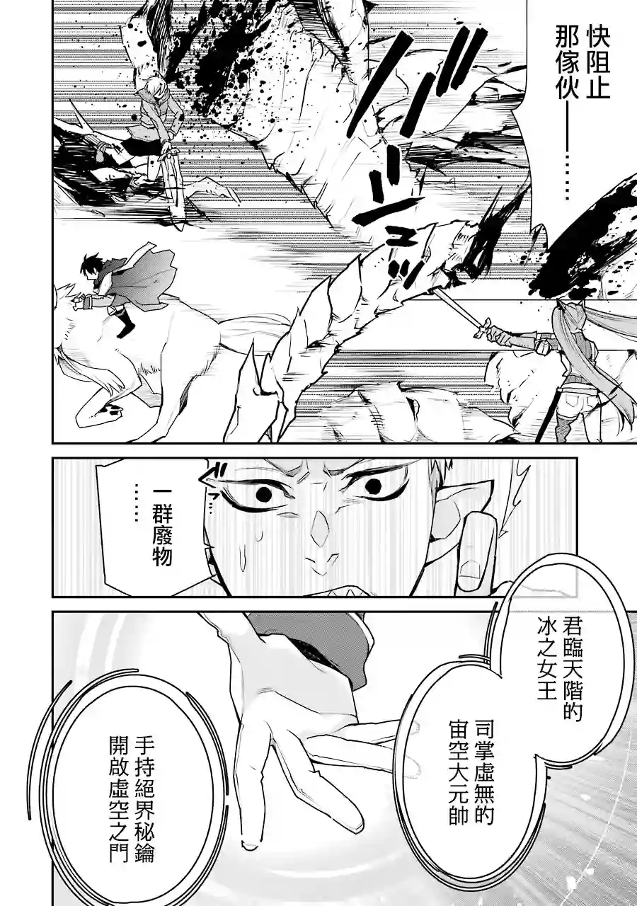 最强的魔导士，膝盖中了一箭之后成为乡下的卫兵第19话