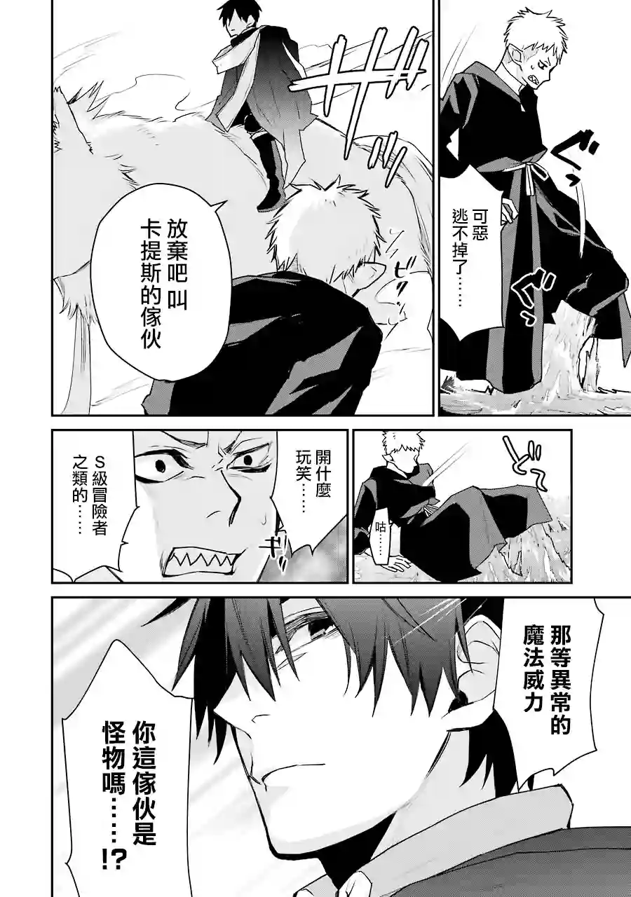 最强的魔导士，膝盖中了一箭之后成为乡下的卫兵第19话