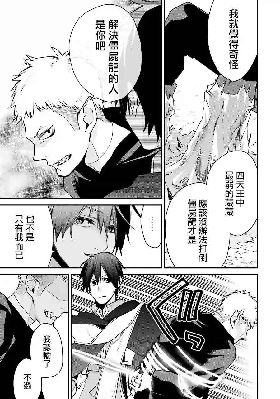 最强的魔导士，膝盖中了一箭之后成为乡下的卫兵第19话