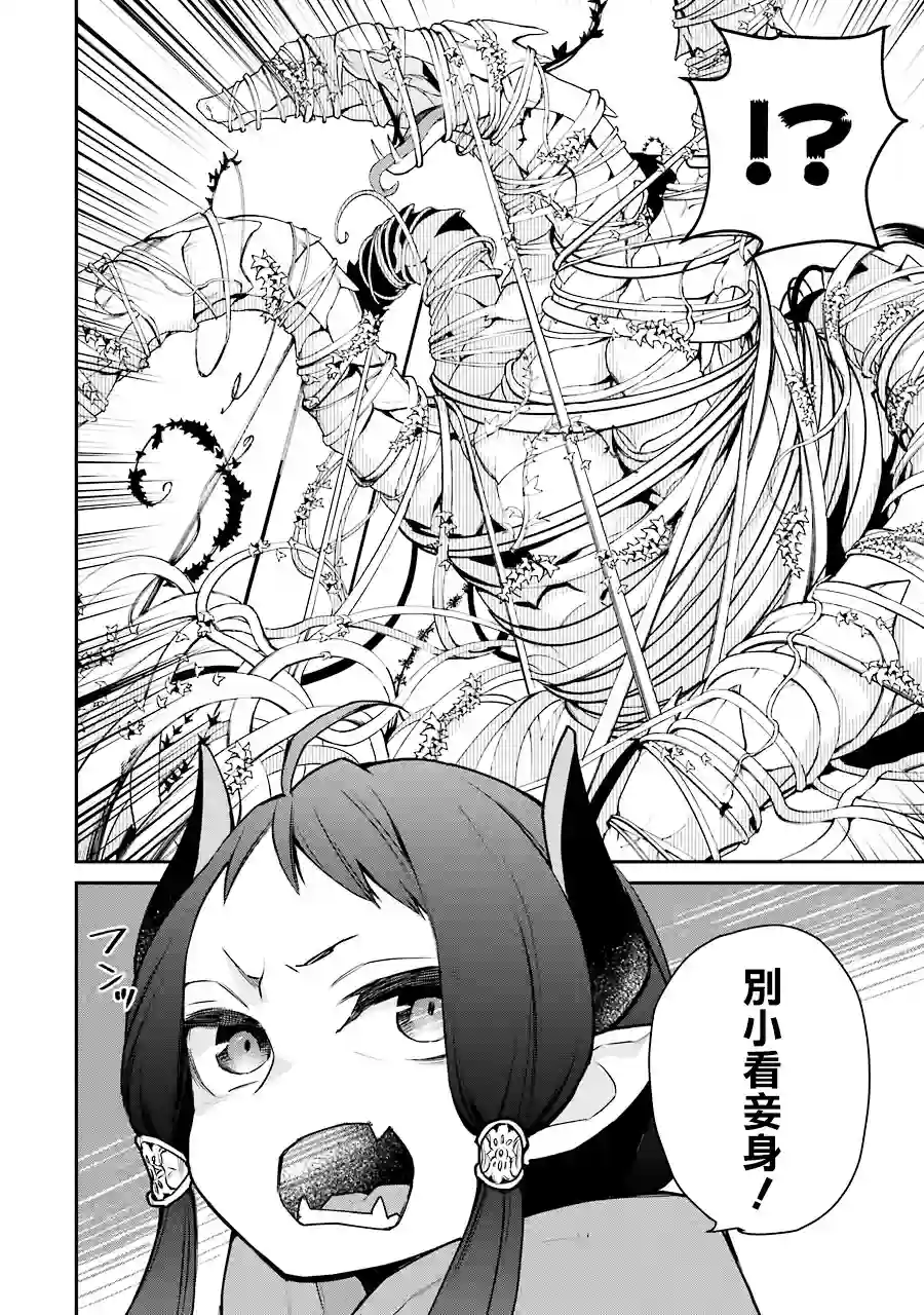 最强的魔导士，膝盖中了一箭之后成为乡下的卫兵第19话