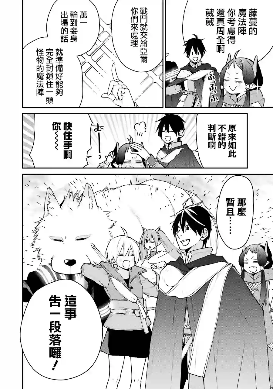 最强的魔导士，膝盖中了一箭之后成为乡下的卫兵第19话