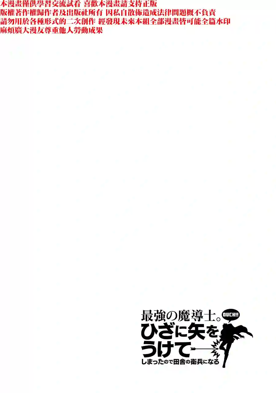 最强的魔导士，膝盖中了一箭之后成为乡下的卫兵第19话