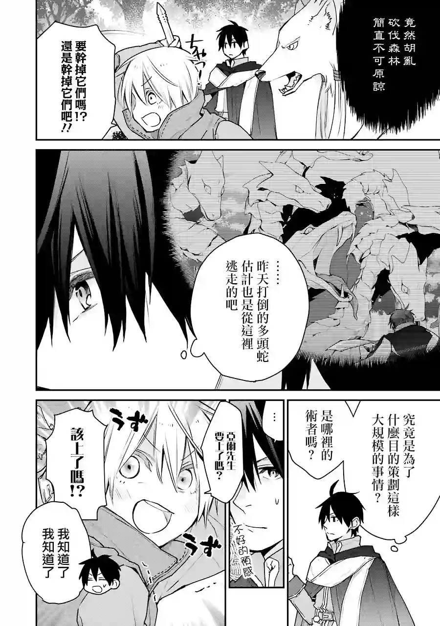 最强的魔导士，膝盖中了一箭之后成为乡下的卫兵第19话