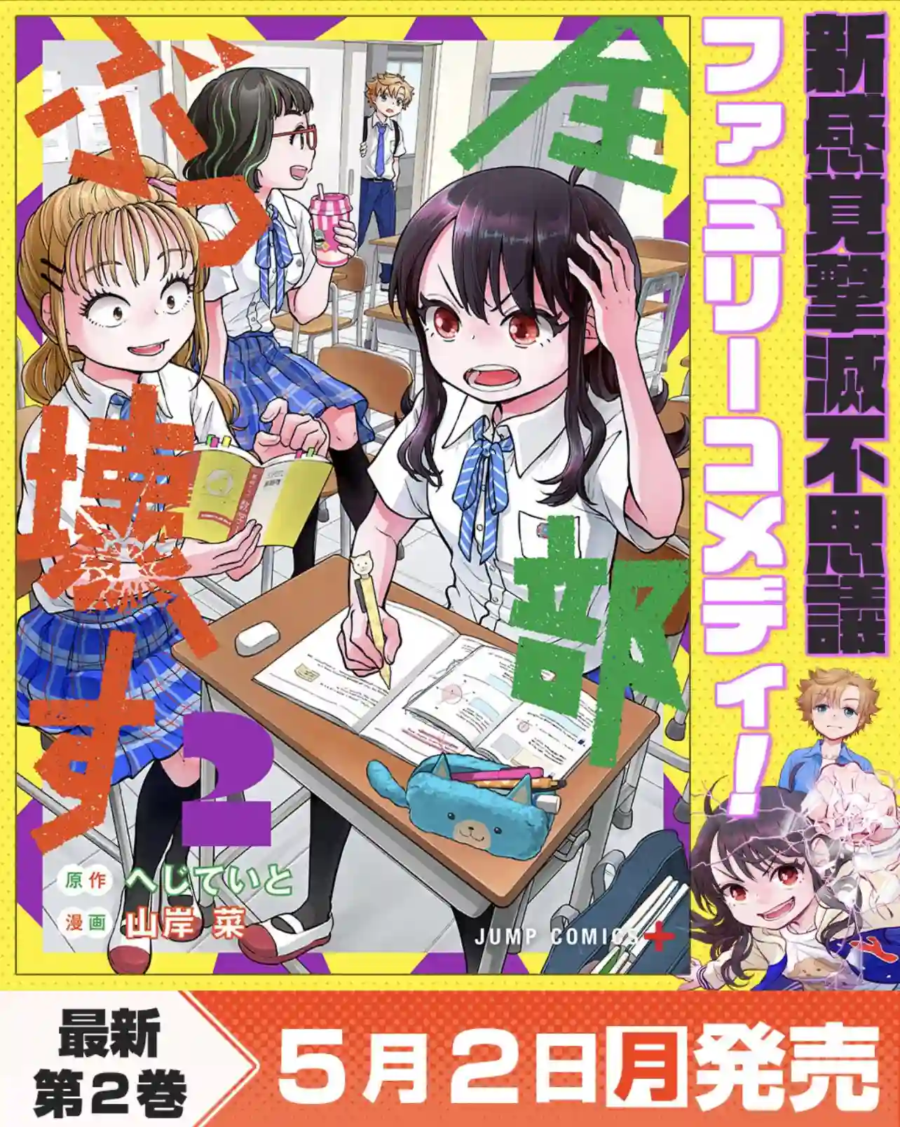 全都破坏掉!第19话