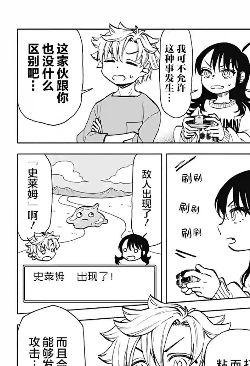 全都破坏掉!第19话