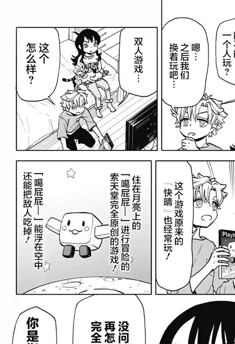 全都破坏掉!第19话