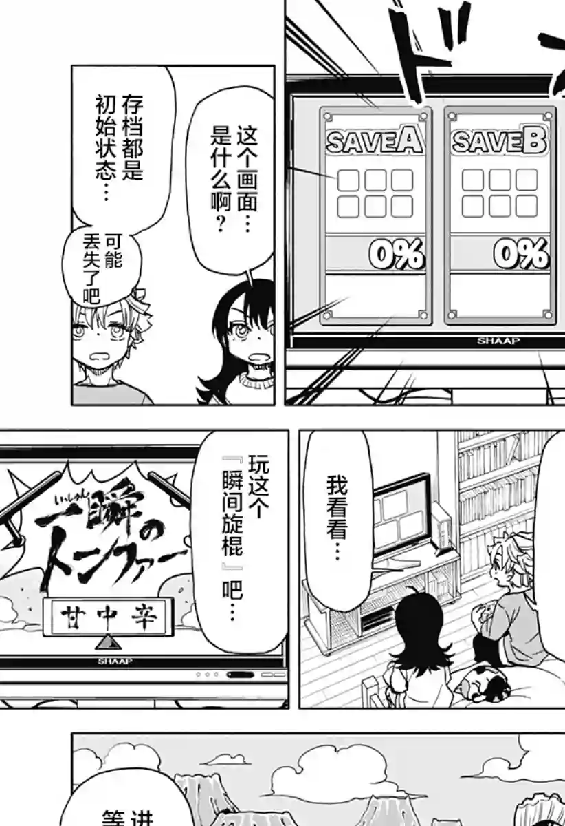 全都破坏掉!第19话