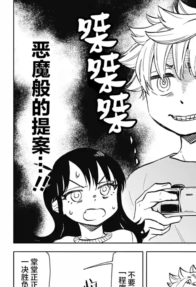 全都破坏掉!第19话