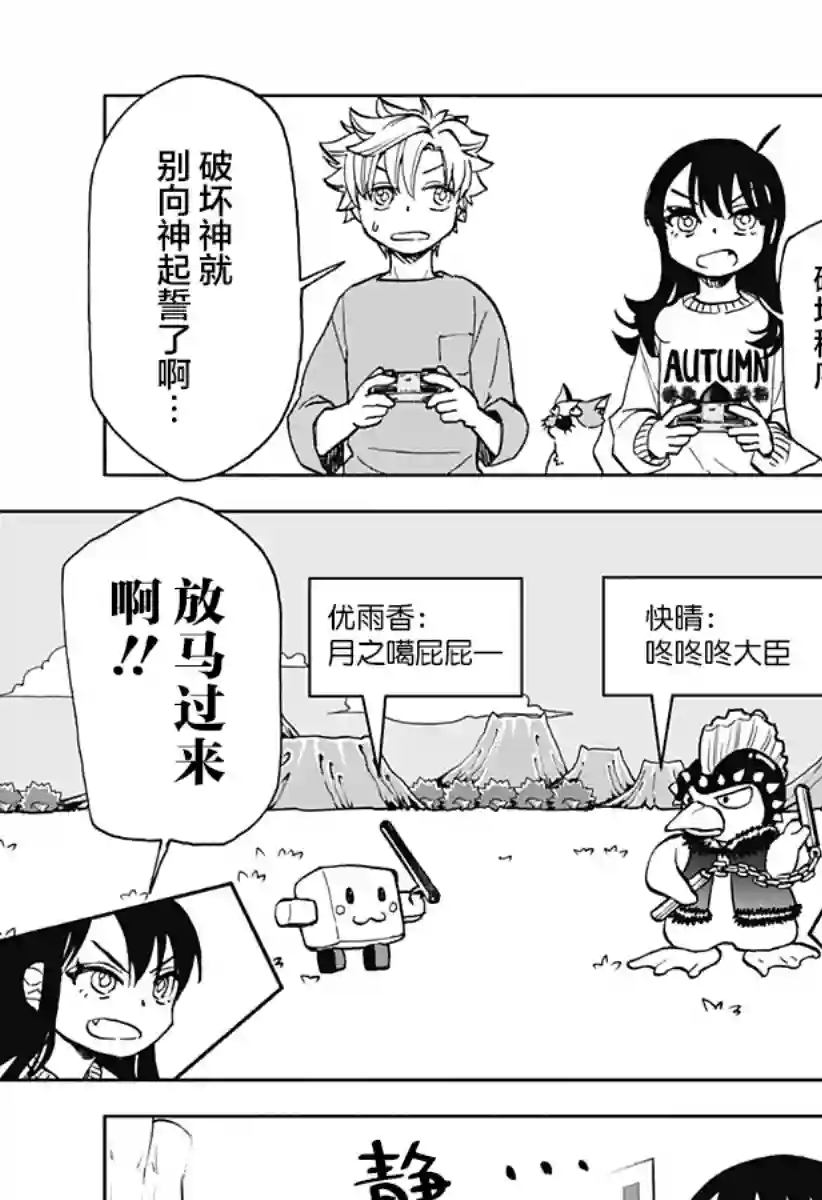 全都破坏掉!第19话