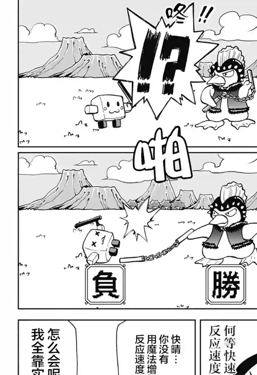 全都破坏掉!第19话