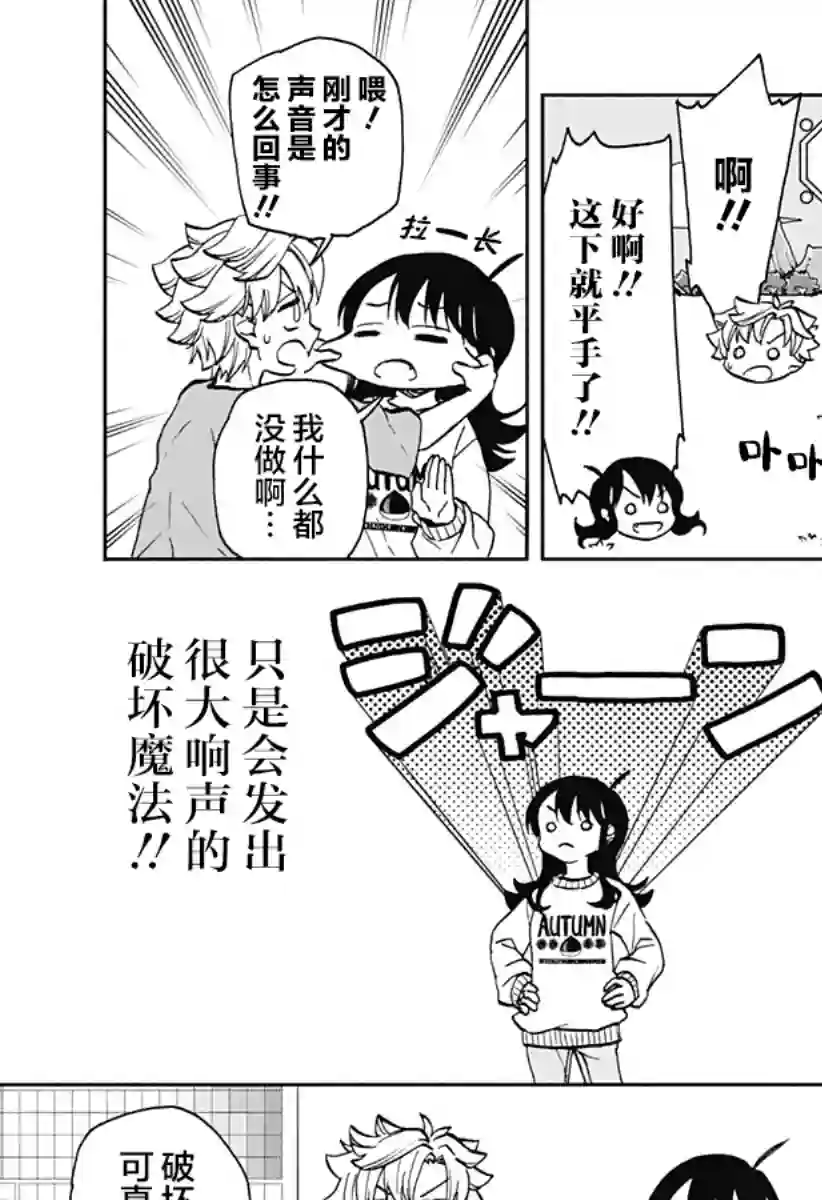 全都破坏掉!第19话