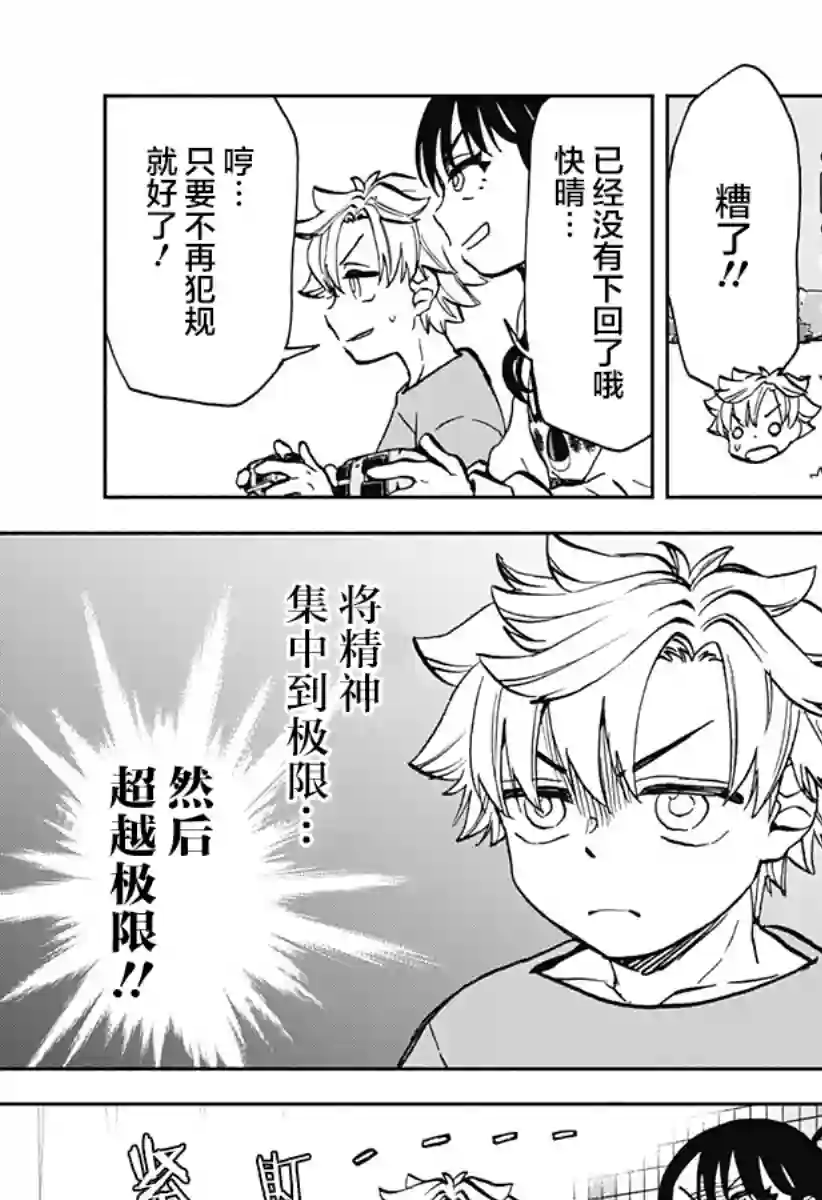 全都破坏掉!第19话