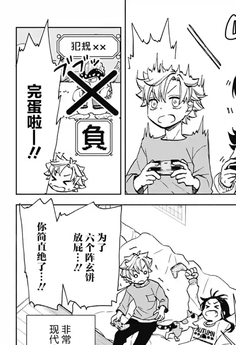 全都破坏掉!第19话