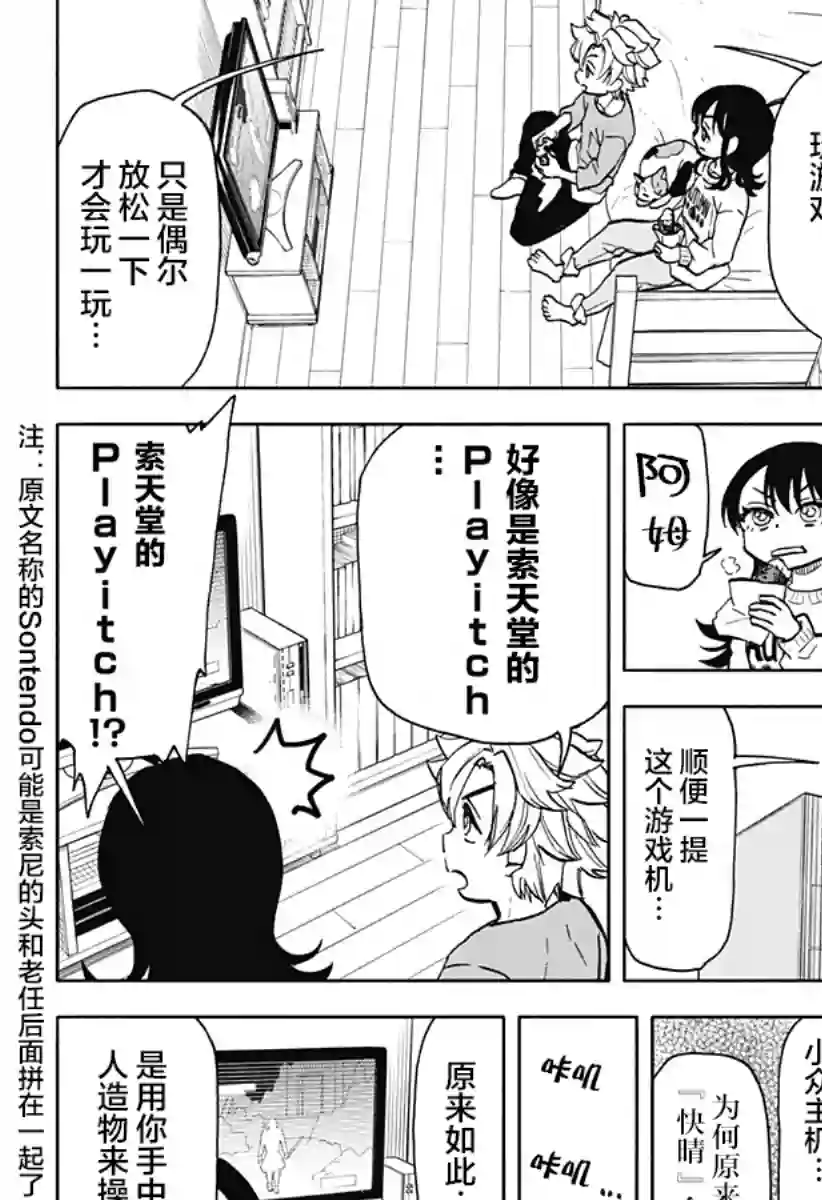 全都破坏掉!第19话