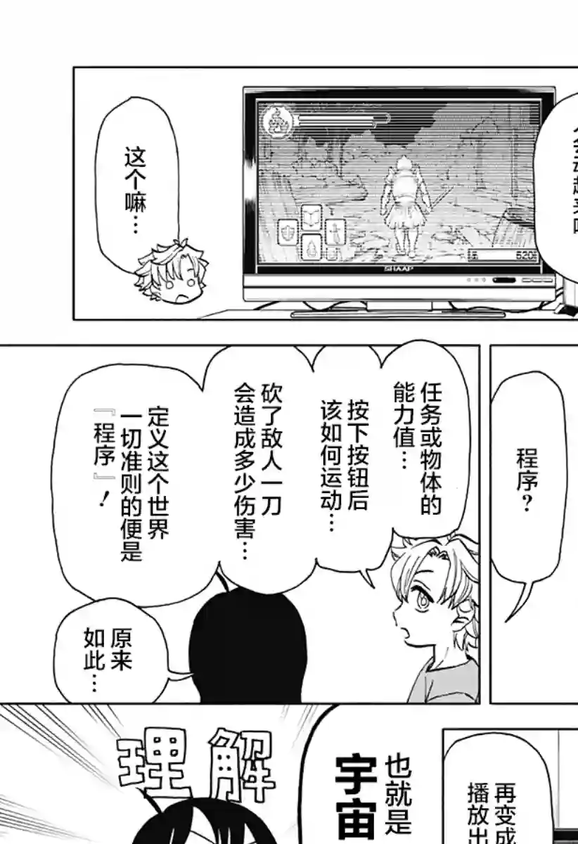 全都破坏掉!第19话