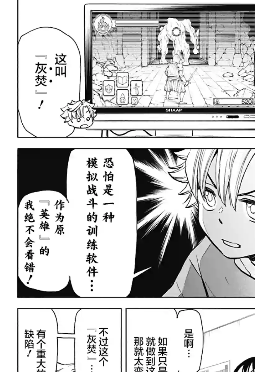 全都破坏掉!第19话