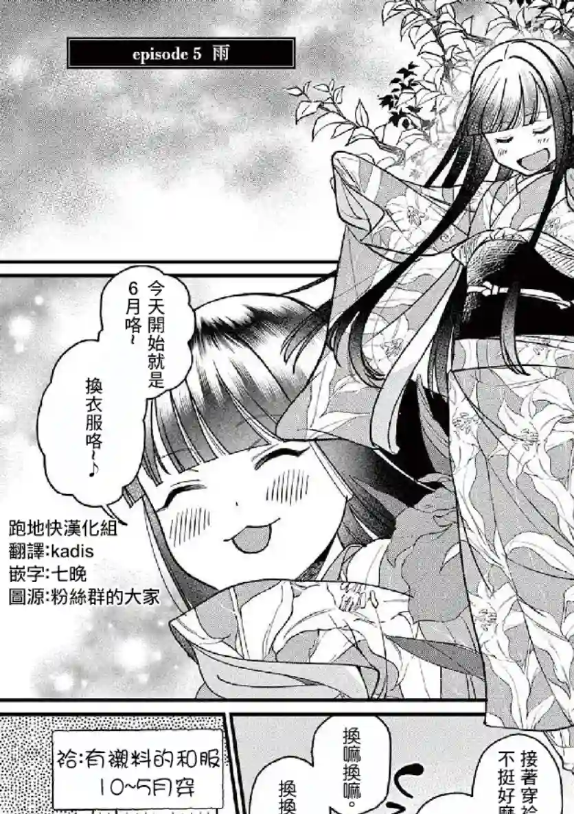 如璋子小姐所愿第05话