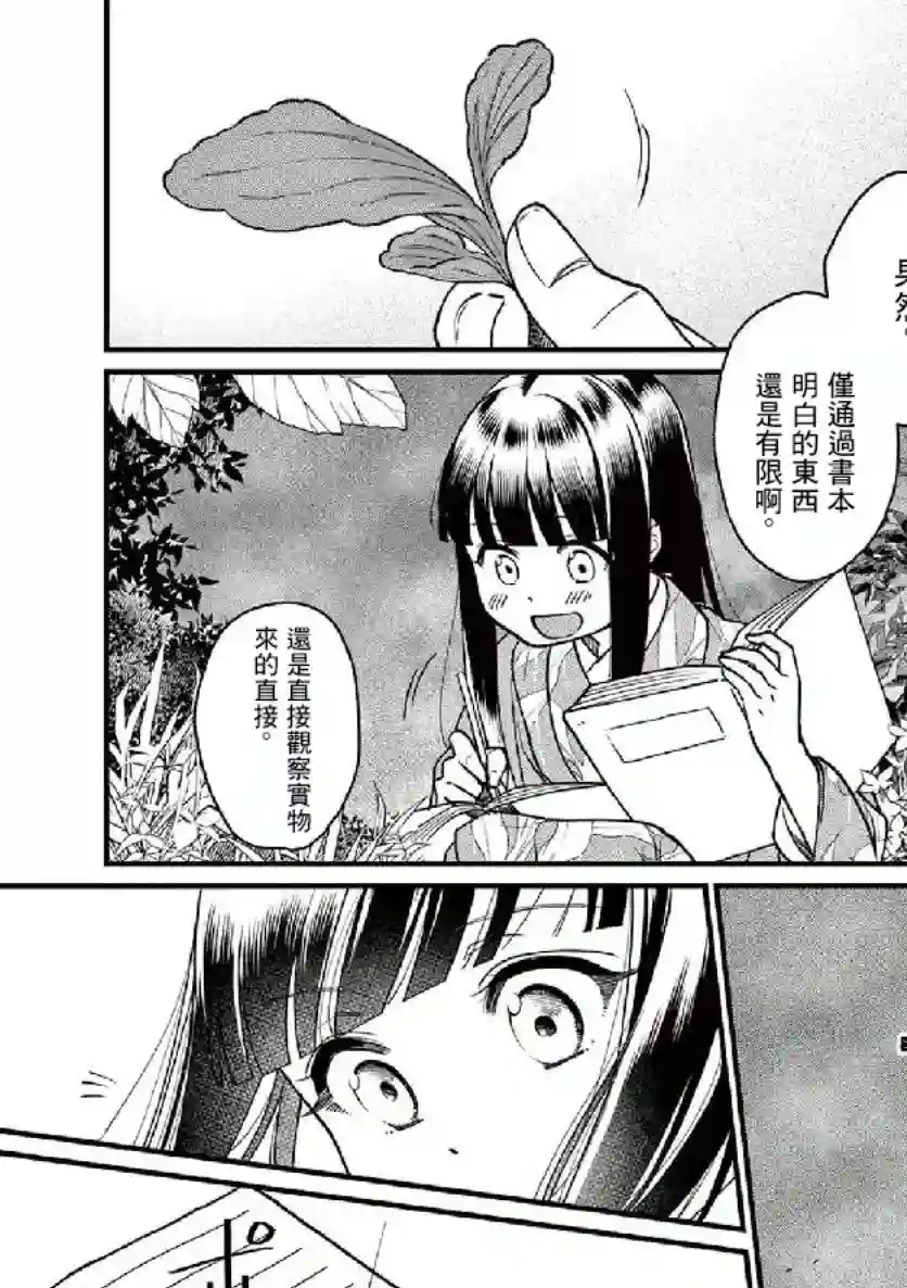 如璋子小姐所愿第05话