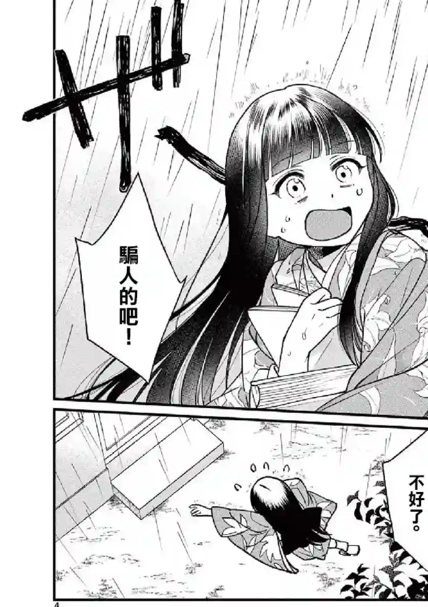 如璋子小姐所愿第05话