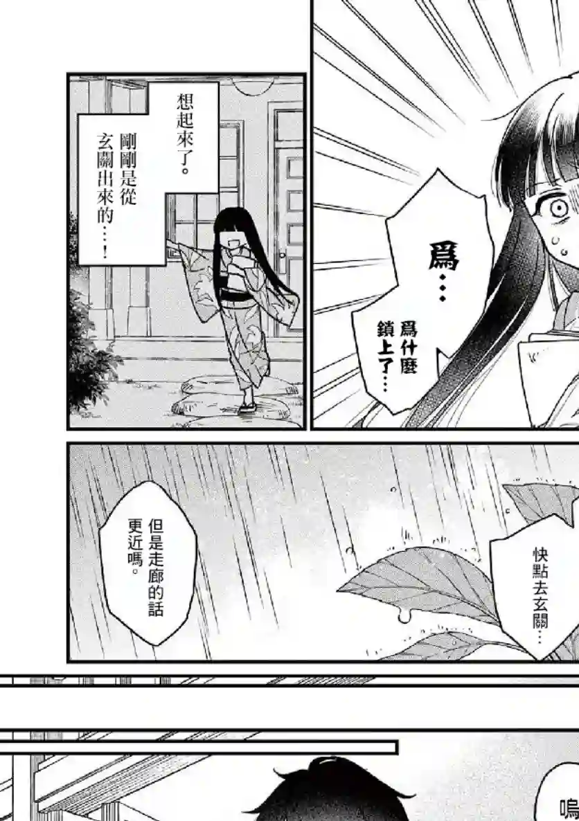 如璋子小姐所愿第05话