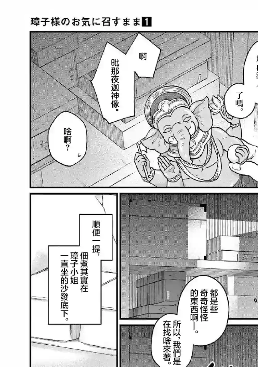 如璋子小姐所愿第06话