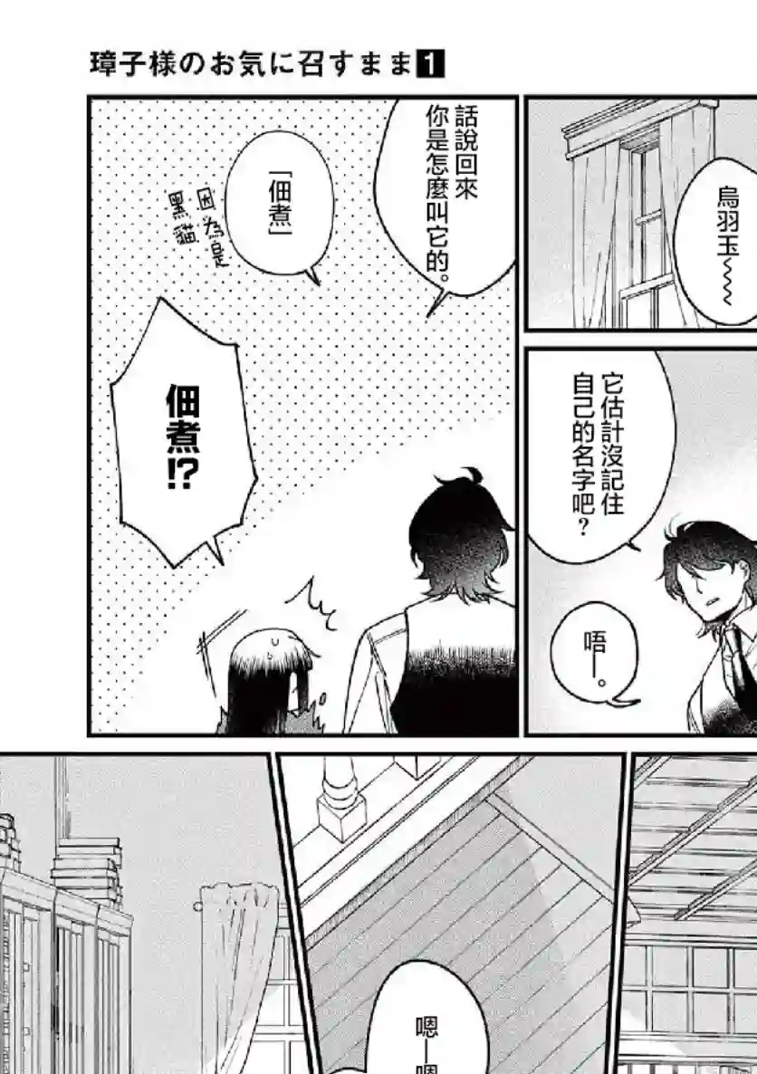 如璋子小姐所愿第06话