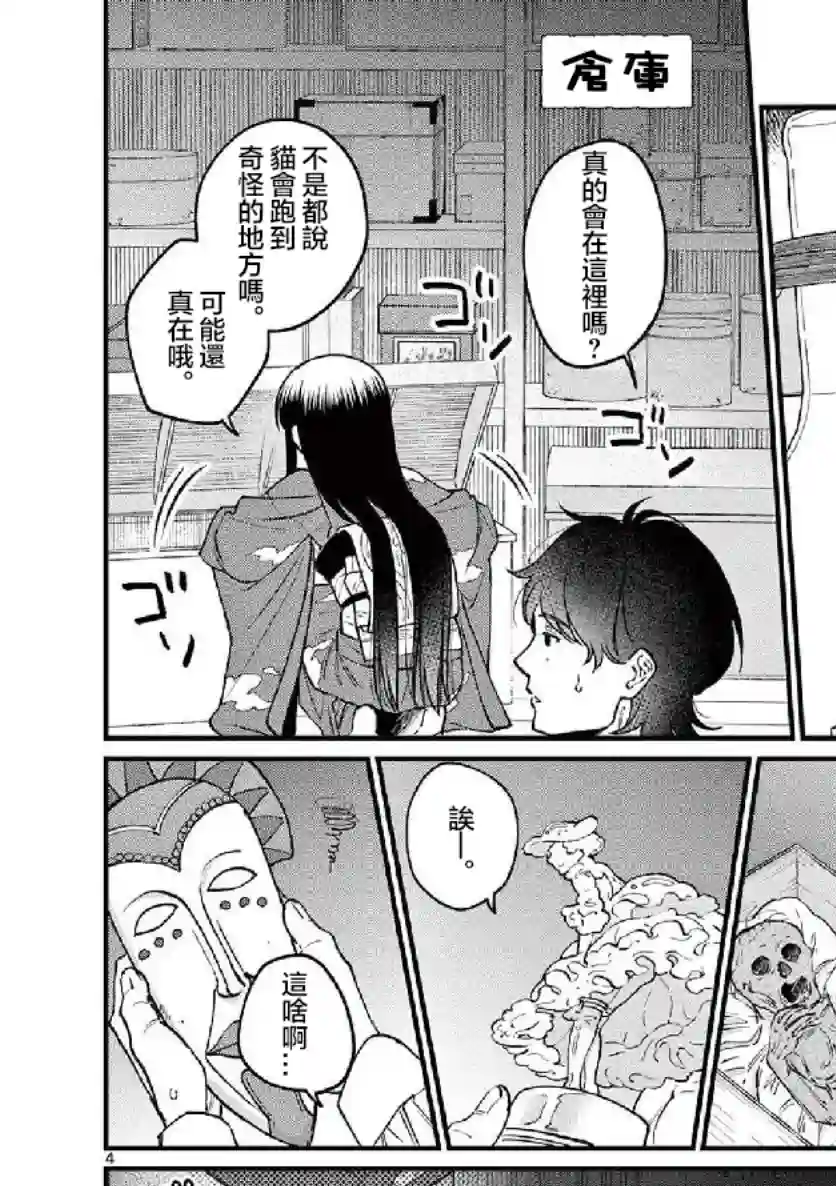 如璋子小姐所愿第06话