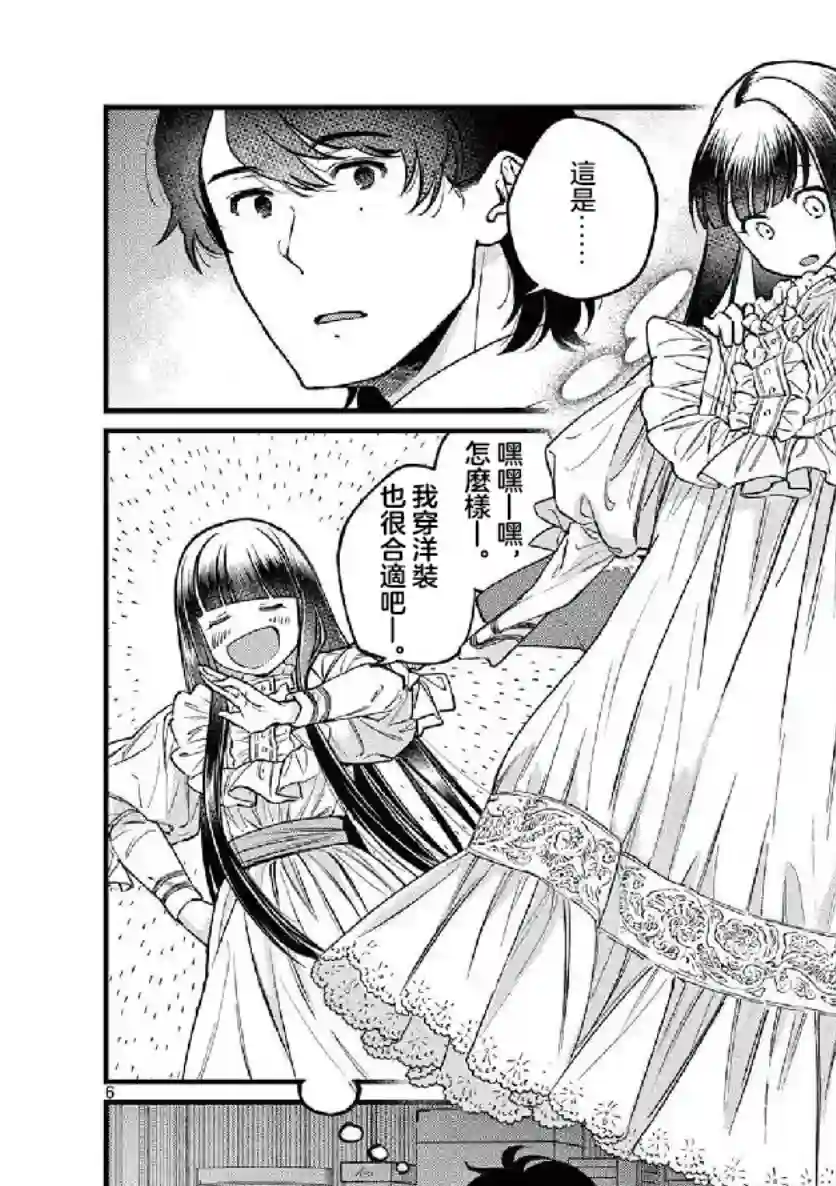 如璋子小姐所愿第06话