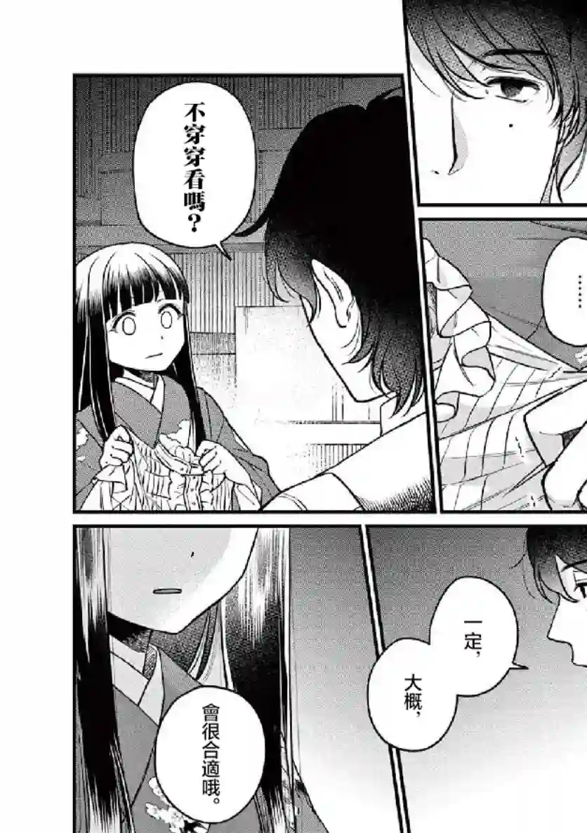 如璋子小姐所愿第06话