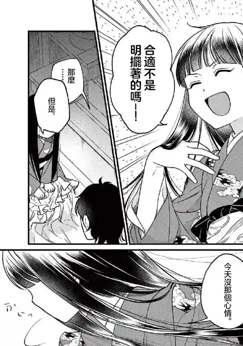 如璋子小姐所愿第06话