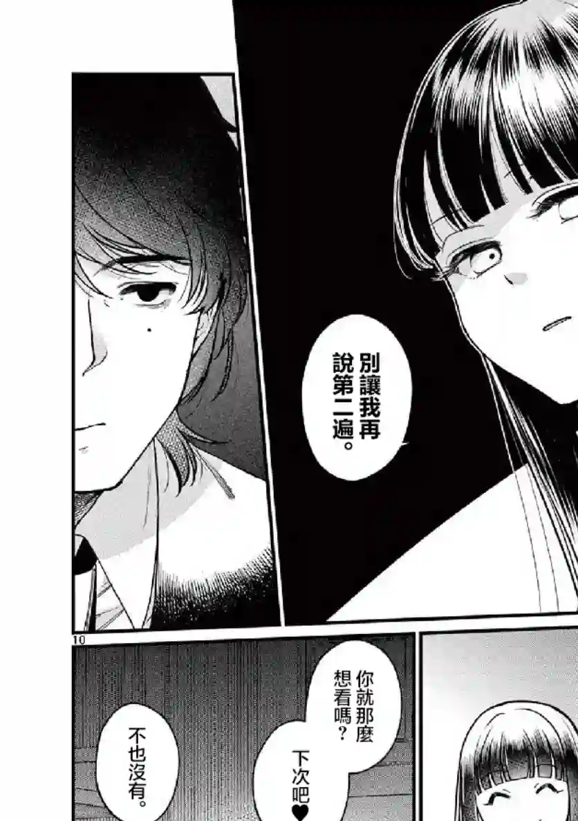 如璋子小姐所愿第06话