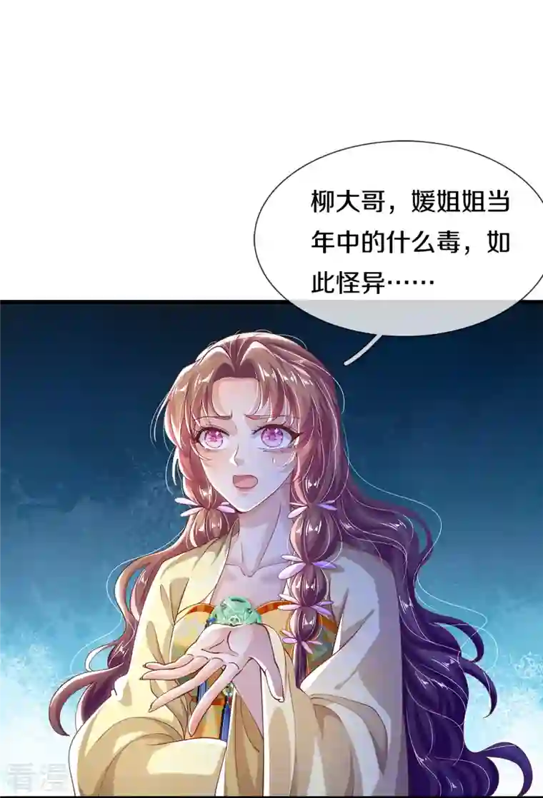绝世倾凰：养个大佬抱大腿第39话 可疑的树