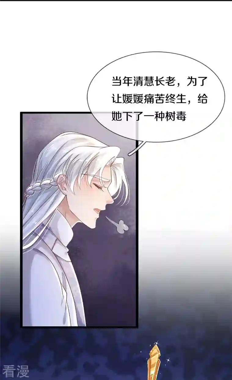 绝世倾凰：养个大佬抱大腿第39话 可疑的树