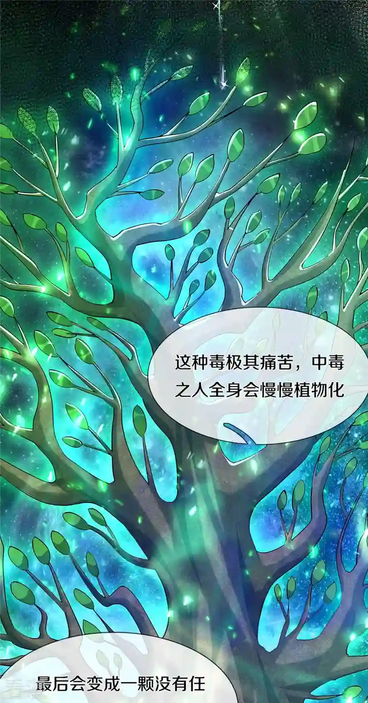 绝世倾凰：养个大佬抱大腿第39话 可疑的树