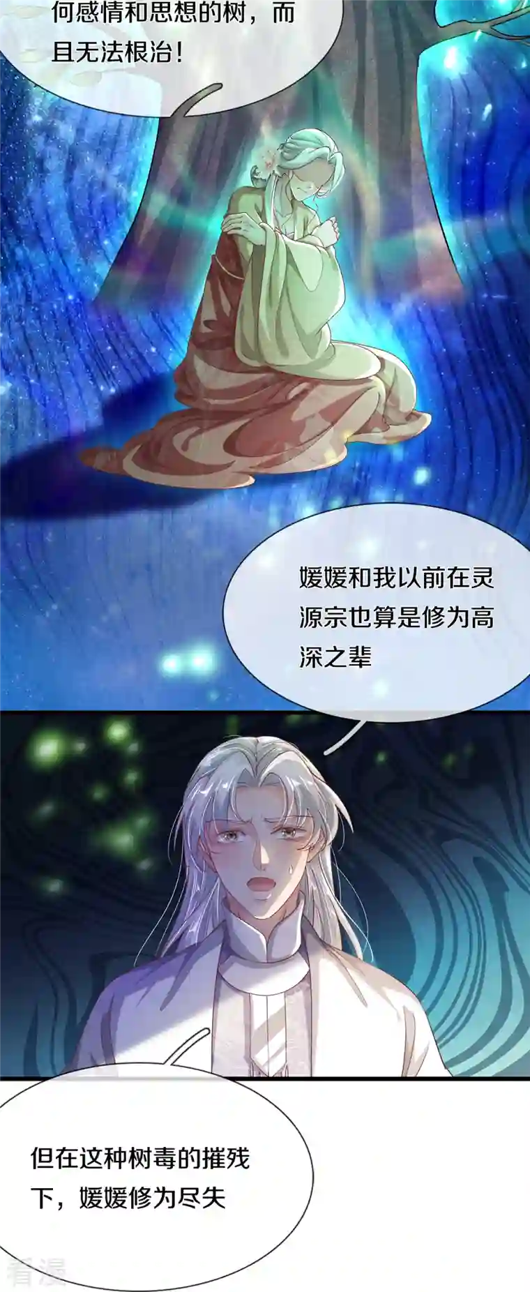 绝世倾凰：养个大佬抱大腿第39话 可疑的树