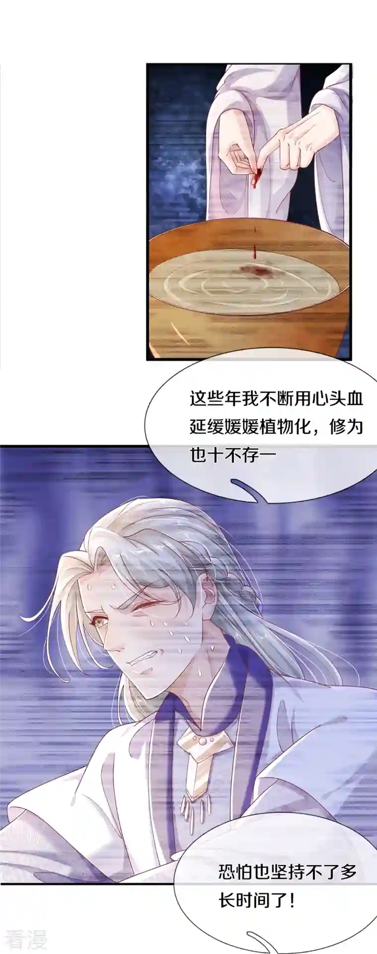 绝世倾凰：养个大佬抱大腿第39话 可疑的树