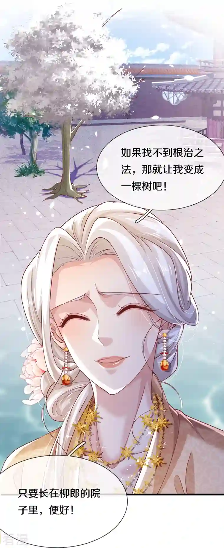绝世倾凰：养个大佬抱大腿第39话 可疑的树