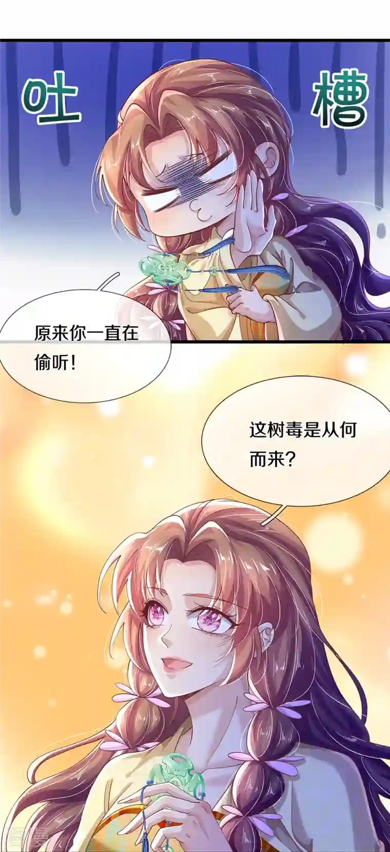 绝世倾凰：养个大佬抱大腿第39话 可疑的树