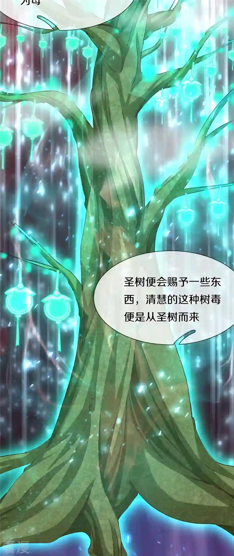 绝世倾凰：养个大佬抱大腿第39话 可疑的树