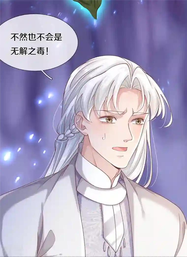 绝世倾凰：养个大佬抱大腿第39话 可疑的树