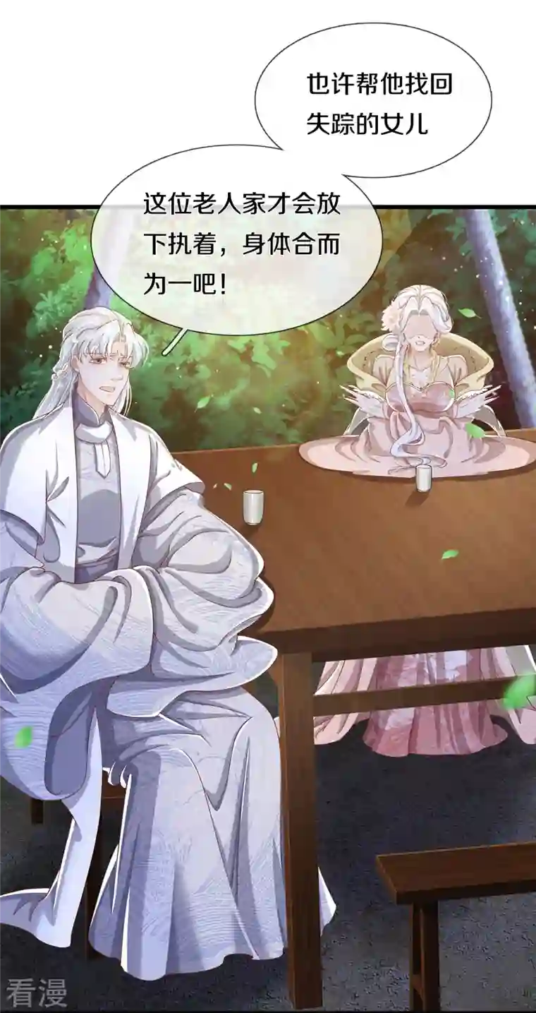 绝世倾凰：养个大佬抱大腿第39话 可疑的树
