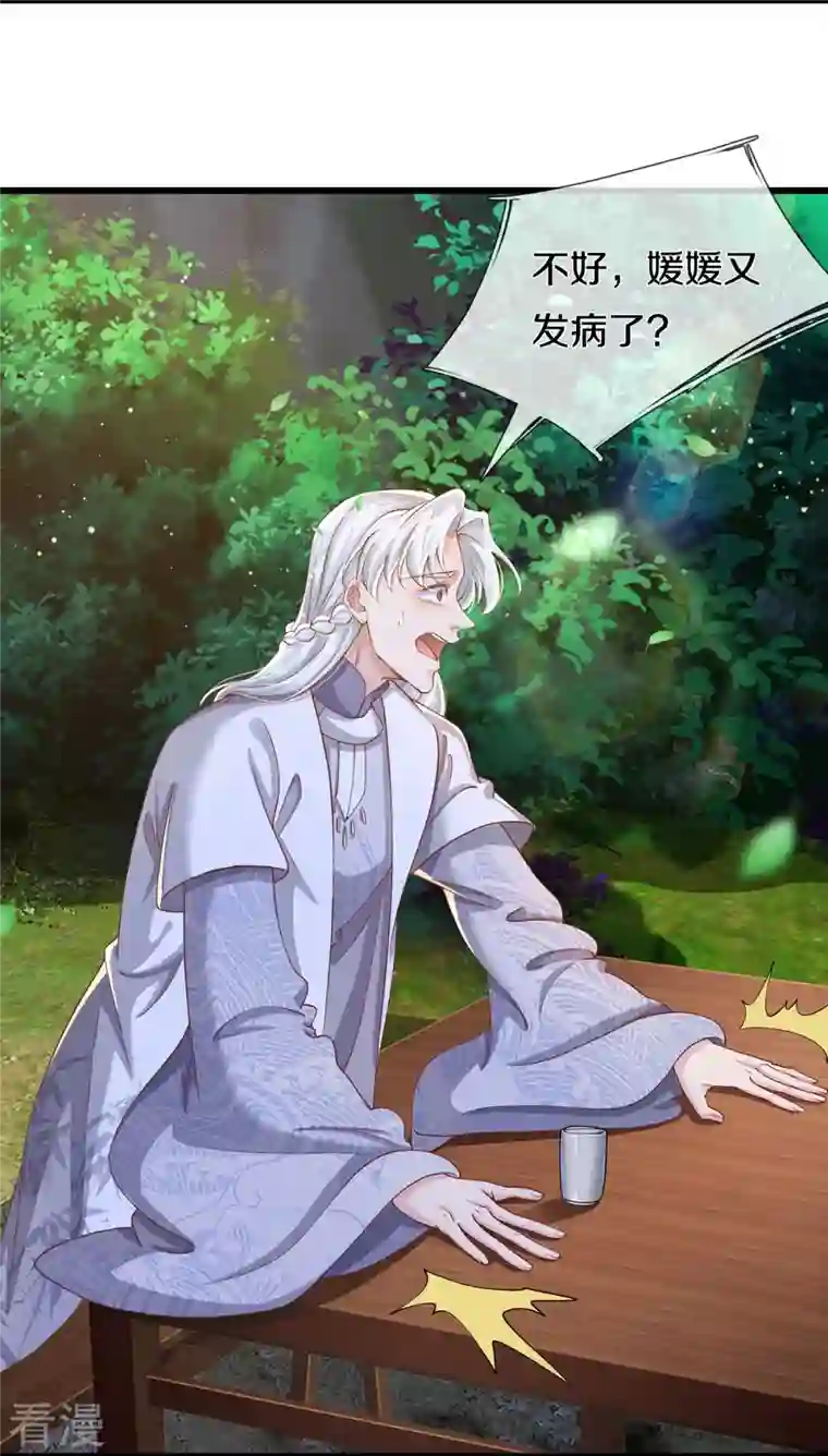 绝世倾凰：养个大佬抱大腿第39话 可疑的树