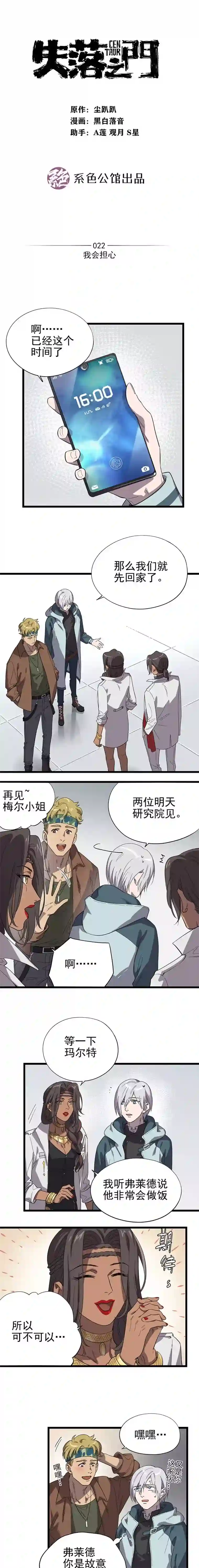 失落之门022-我会担心