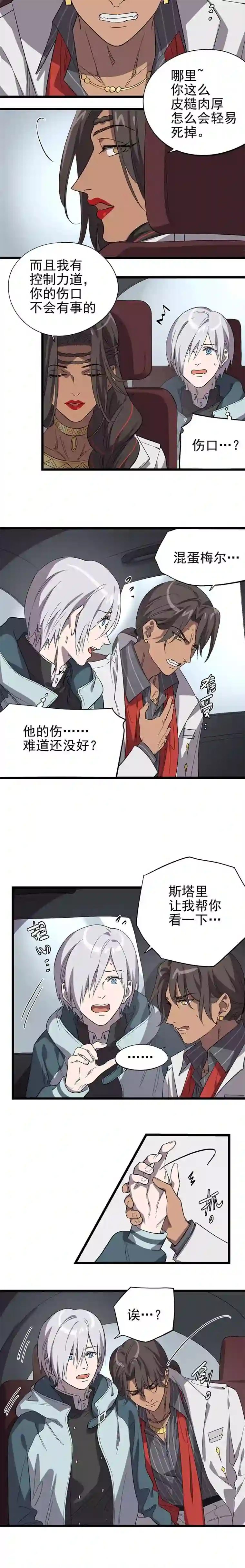 失落之门022-我会担心