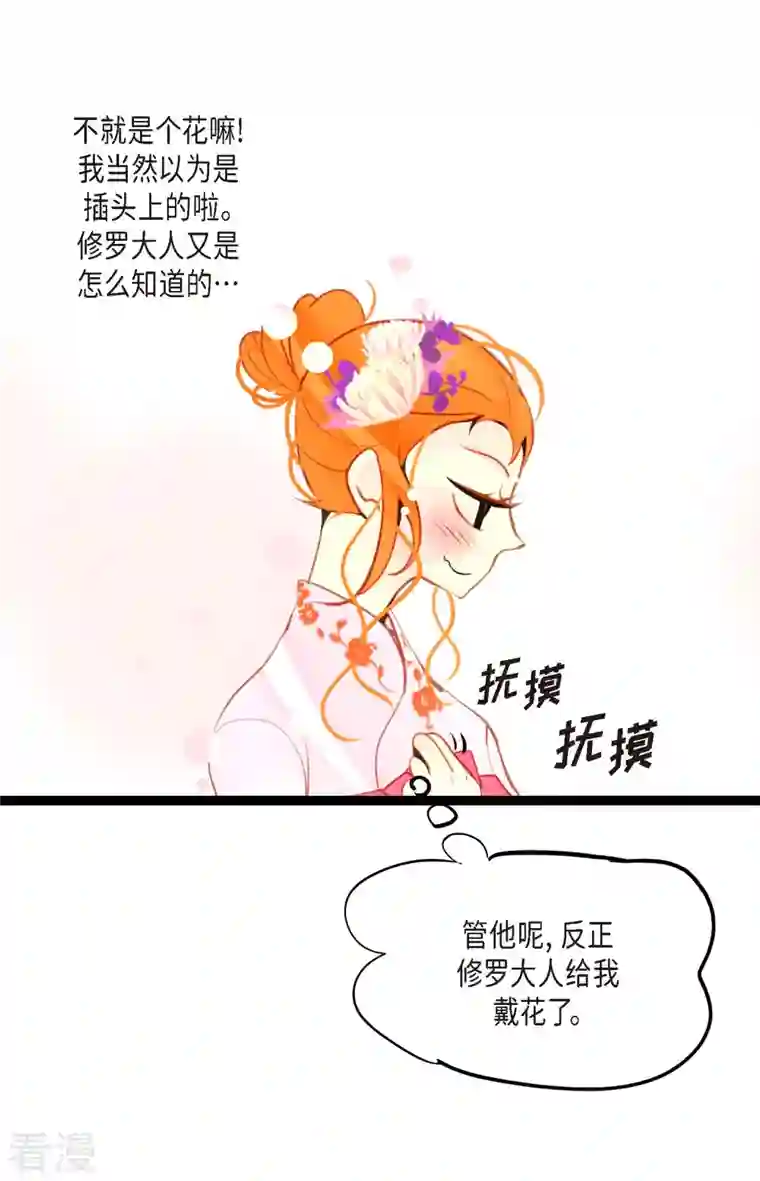 青蛇与红月第35话 修罗大人的蓝气