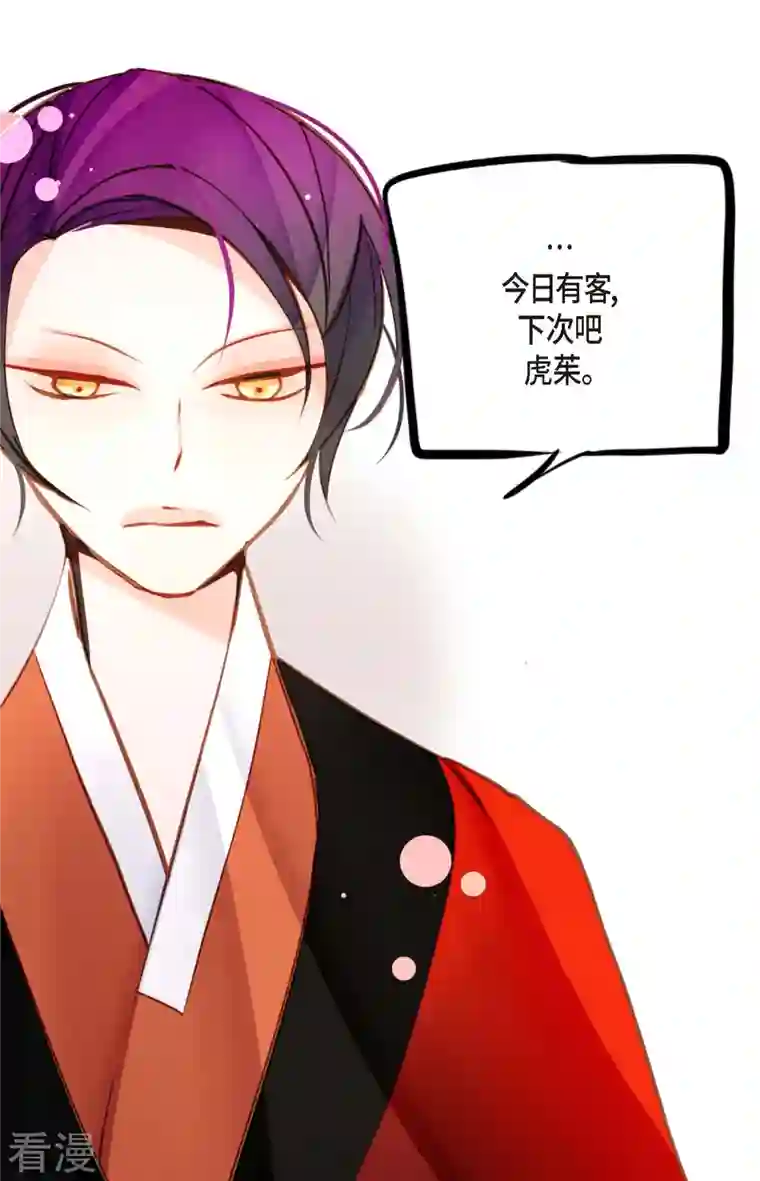 青蛇与红月第35话 修罗大人的蓝气