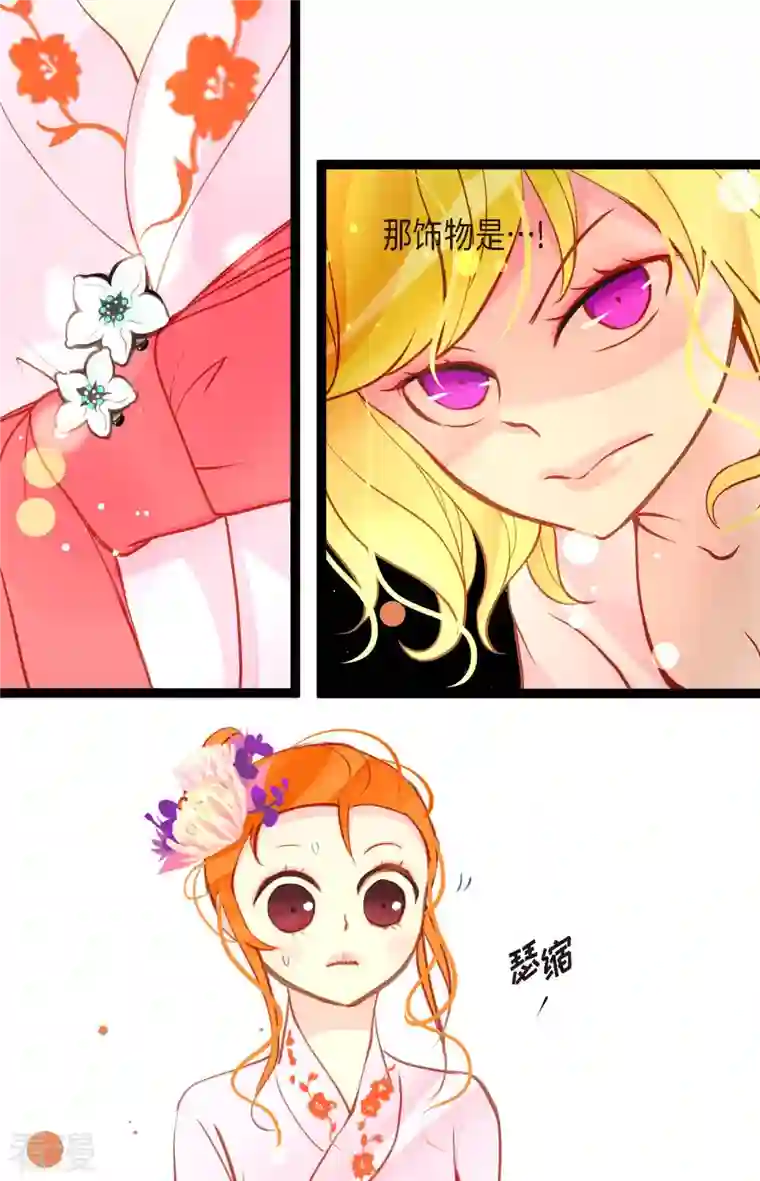 青蛇与红月第35话 修罗大人的蓝气