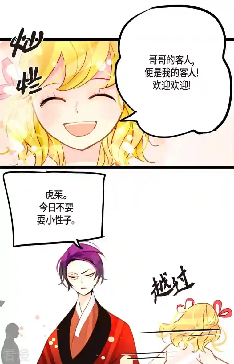 青蛇与红月第35话 修罗大人的蓝气